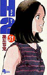 Manga - Manhwa - H2 jp Vol.31