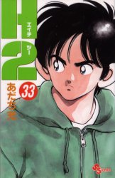 Manga - Manhwa - H2 jp Vol.33