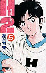 Manga - Manhwa - H2 jp Vol.5