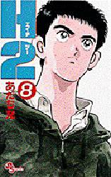 Manga - Manhwa - H2 jp Vol.8