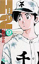 Manga - Manhwa - H2 jp Vol.9