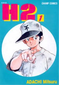 Manga - Manhwa - H2 kr Vol.1