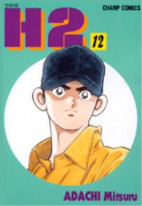 Manga - Manhwa - H2 kr Vol.12