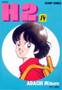 Manga - Manhwa - H2 kr Vol.14