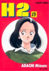 Manga - Manhwa - H2 kr Vol.15
