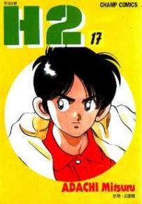 Manga - Manhwa - H2 kr Vol.17