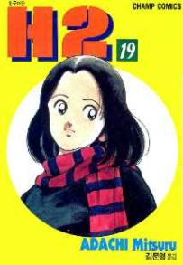 Manga - Manhwa - H2 kr Vol.19