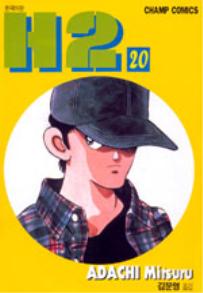 Manga - Manhwa - H2 kr Vol.20
