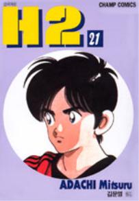Manga - Manhwa - H2 kr Vol.21