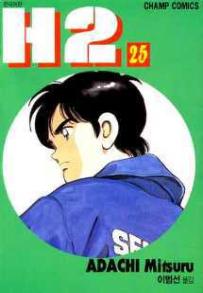 Manga - Manhwa - H2 kr Vol.25