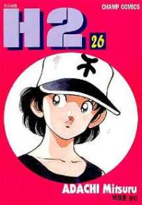 Manga - Manhwa - H2 kr Vol.26