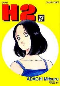 Manga - Manhwa - H2 kr Vol.27