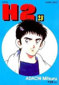 Manga - Manhwa - H2 kr Vol.28