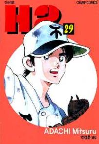 Manga - Manhwa - H2 kr Vol.29