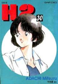Manga - Manhwa - H2 kr Vol.30
