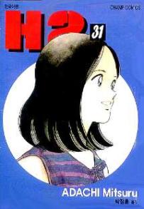 Manga - Manhwa - H2 kr Vol.31
