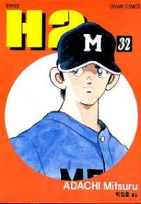 Manga - Manhwa - H2 kr Vol.32