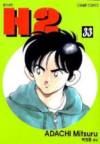 Manga - Manhwa - H2 kr Vol.33