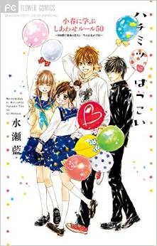 Manga - Manhwa - Hachimitsu ni Hatsukoi - Fanbook jp Vol.0
