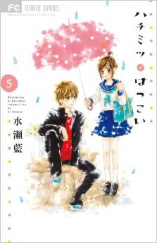 Manga - Manhwa - Hachimitsu ni Hatsukoi jp Vol.5