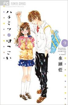 Manga - Manhwa - Hachimitsu ni Hatsukoi jp Vol.9