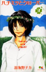 Manga - Manhwa - Hachimitsu to clover jp Vol.3