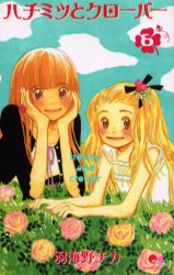 Manga - Manhwa - Hachimitsu to clover jp Vol.6