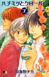 Manga - Manhwa - Hachimitsu to clover jp Vol.7