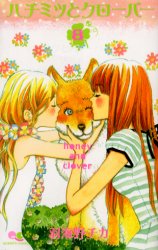 Manga - Manhwa - Hachimitsu to clover jp Vol.8
