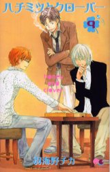 Manga - Manhwa - Hachimitsu to clover jp Vol.9