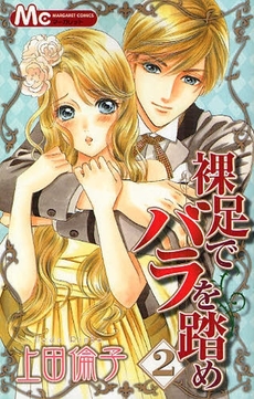 Manga - Manhwa - Hadashi de Bara wo Fume jp Vol.2