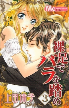 Manga - Manhwa - Hadashi de Bara wo Fume jp Vol.3