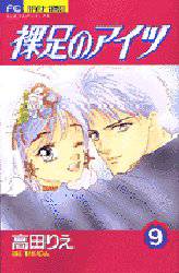 Manga - Manhwa - Hadashi no aitsu jp Vol.9