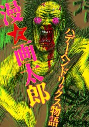 Gatarô Man - Tanpenshû - Hader Hendrix Monogatari jp Vol.0