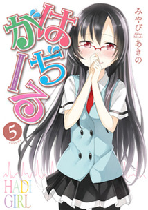 Manga - Manhwa - Hadi Girl jp Vol.5