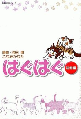 Manga - Manhwa - Hug Hug - bunko jp Vol.1