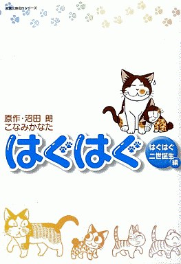 Manga - Manhwa - Hug Hug - bunko jp Vol.3