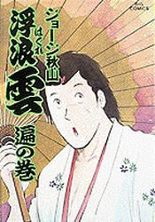 Manga - Manhwa - Haguregumo jp Vol.34
