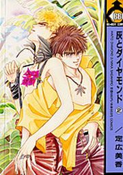 Manga - Manhwa - Hai to Diamond jp Vol.2