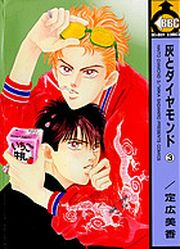 Manga - Manhwa - Hai to Diamond jp Vol.3