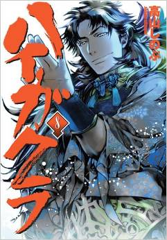 Manga - Manhwa - Haigakura jp Vol.8