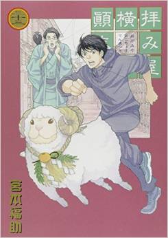 Manga - Manhwa - Haimiya Yokochô Tenmatsuki jp Vol.23