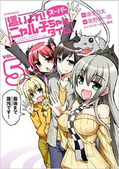 Haiyore! Super Nyaruko-chan Time jp Vol.5