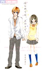 Manga - Manhwa - Hajimete ha, futari de jp