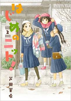 Manga - Manhwa - Hajimete no neet! jp Vol.2