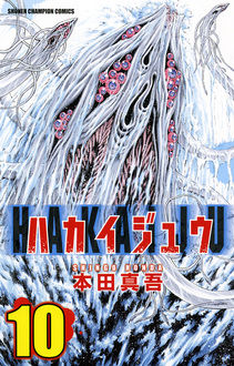 Manga - Manhwa - Hakaijû jp Vol.10