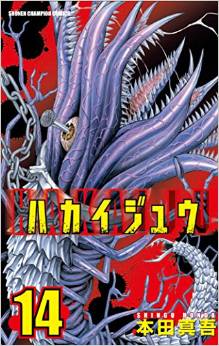 Manga - Manhwa - Hakaijû jp Vol.14