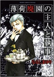 Manga - Manhwa - Hakka Haien no Shujin to Shitsuji jp