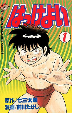 Manga - Manhwa - Hakkeyoi jp Vol.1