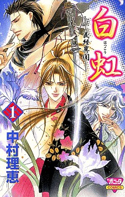 Manga - Manhwa - Hakkô - Yoshitsune Ibun jp Vol.1